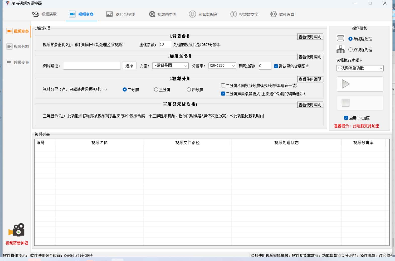 （6315期）菜鸟视频剪辑助手，剪辑简单，编辑更轻松【软件+操作教程】