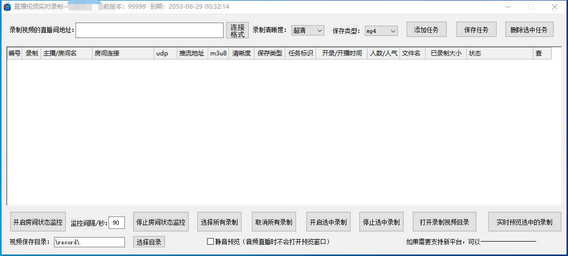 (6626期)外面收费888的多平台直播录制工具，实时录制高清视频自动下载