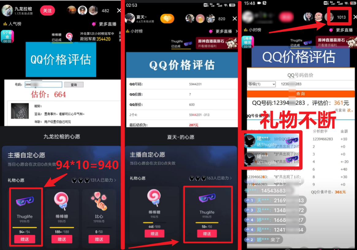 （6818期）QQ号估值直播 半小时1000+，零门槛、零投入，喂饭式教学、小白首选