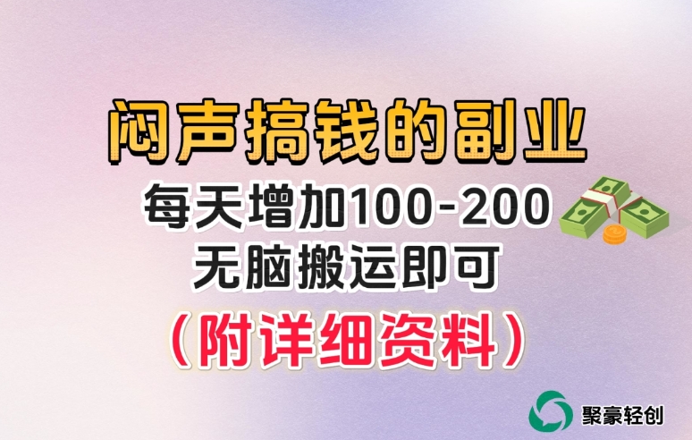 小众且稳定的长期冷门项目，无脑复制粘贴即可，日收益100-200+