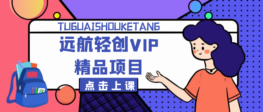 （6599期）独家 AI技术&ChatGPT解锁 跨境电商新玩法，引流获客+数据化运营思维