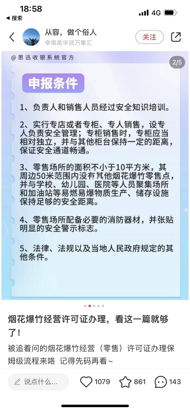 卖烟花合法化，花一千多就能注册一个许可证