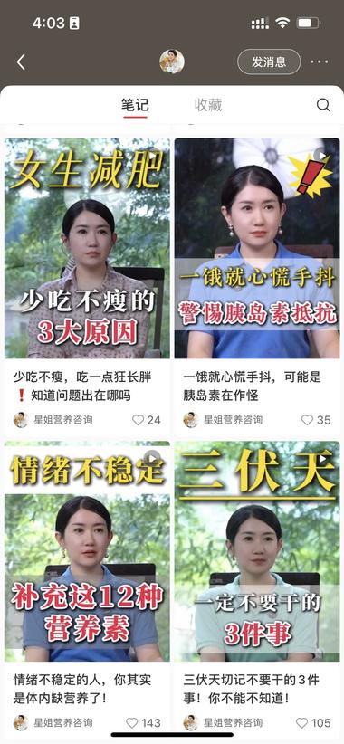 图片[3]-小红书大健康领域中细分的女性营养
….-网创风向标论坛-网络创业-网创圈