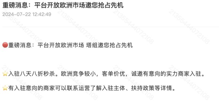 Temu开放了欧洲本本市场..#风向标-搞钱风向标论坛-航海社群内容-航海圈