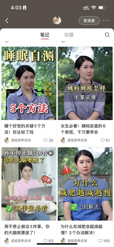 图片[2]-小红书大健康领域中细分的女性营养
….-网创风向标论坛-网络创业-网创圈