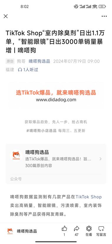 针对tiktok选品的公号..#风向标-搞钱风向标论坛-航海社群内容-航海圈