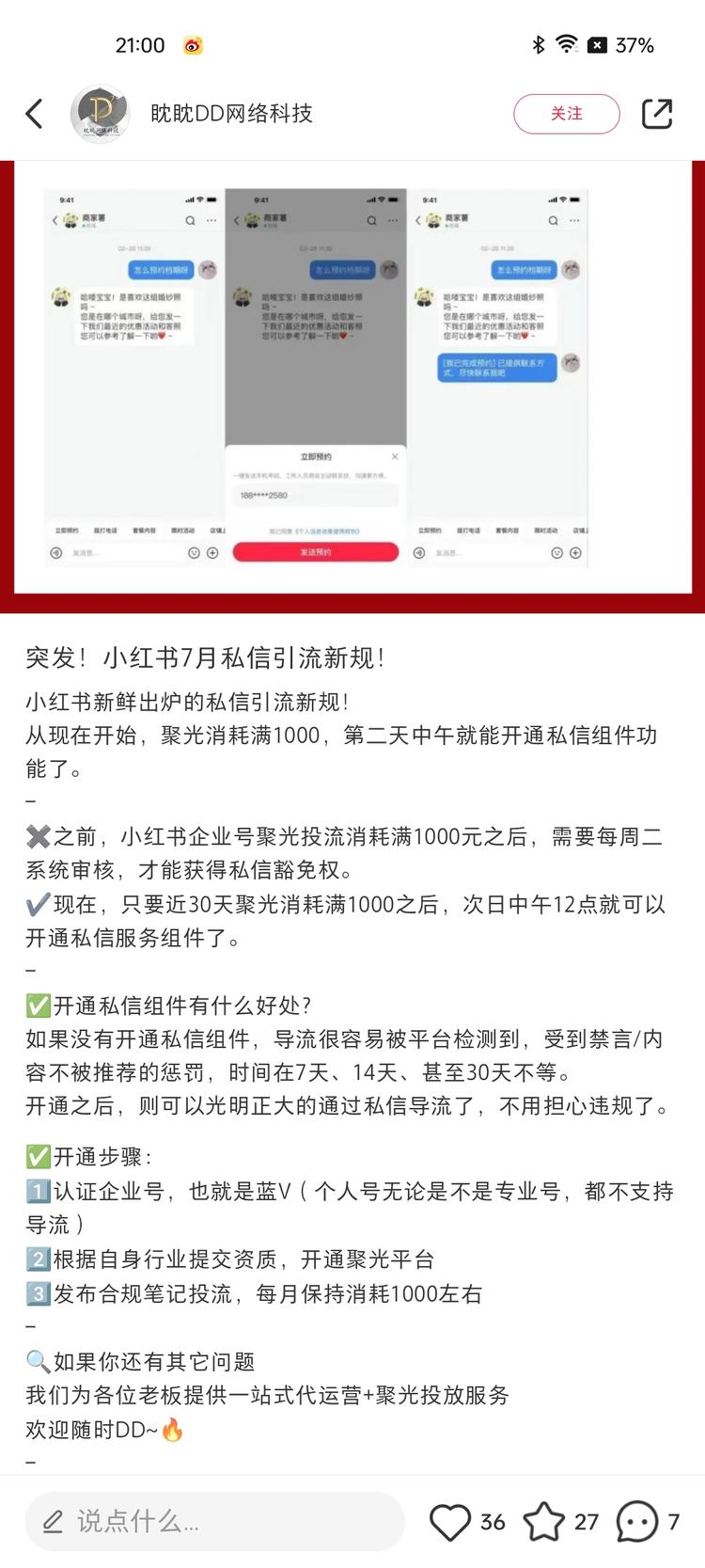 刷到个新规，小红书的私信引..#风向标-搞钱风向标论坛-航海社群内容-航海圈