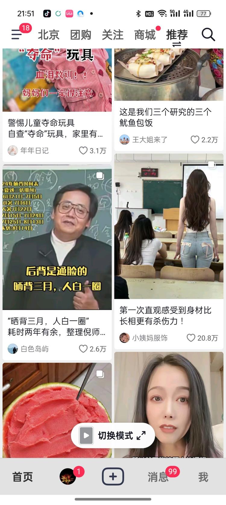 抖音开启双排模式了 封面图..#风向标-搞钱风向标论坛-航海社群内容-航海圈