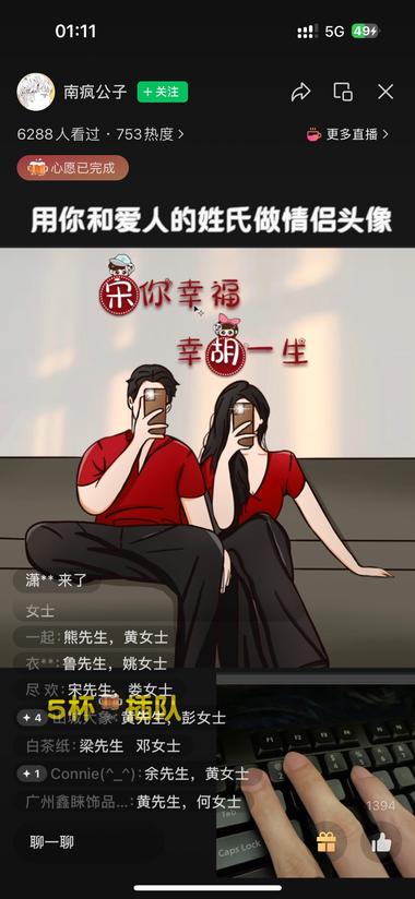 无人出镜，在线直播定制情侣..#风向标-搞钱风向标论坛-航海社群内容-航海圈