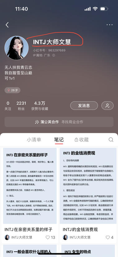 INTJ人设博主，都是IN..#风向标-搞钱风向标论坛-航海社群内容-航海圈