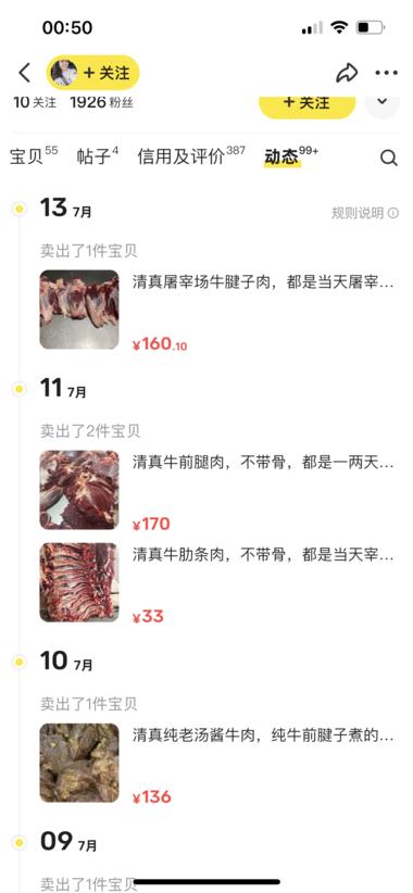 闲鱼上卖牛肉，客单价挺高。..#风向标-搞钱风向标论坛-航海社群内容-航海圈