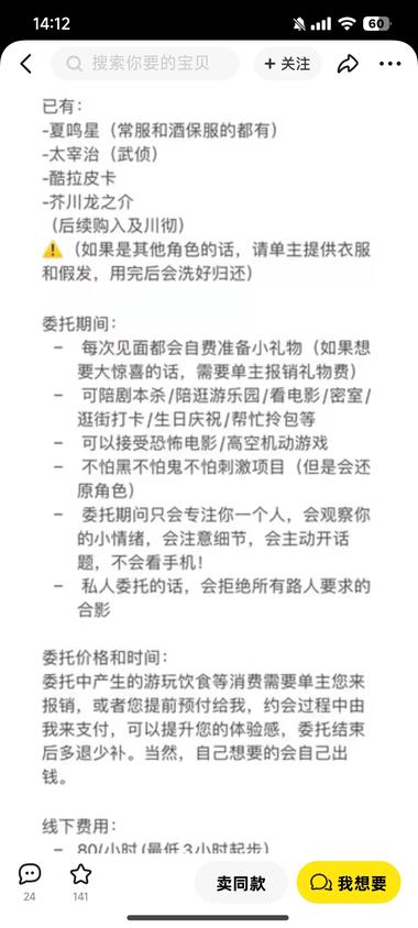 闲鱼，线下委托，好多cos..#风向标-搞钱风向标论坛-航海社群内容-航海圈