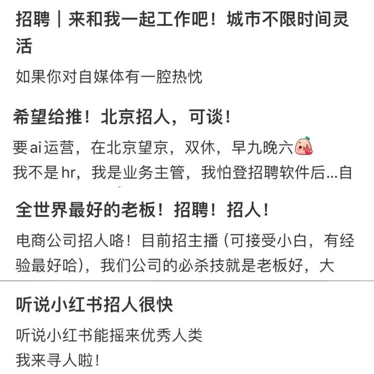 小红书下一个最火赛道：招聘..#风向标-搞钱风向标论坛-航海社群内容-航海圈