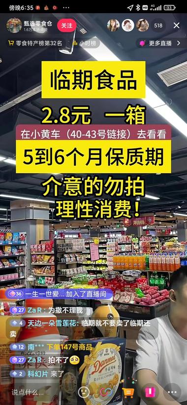 临期商品直播带货刷某音刷到..#风向标-搞钱风向标论坛-航海社群内容-航海圈