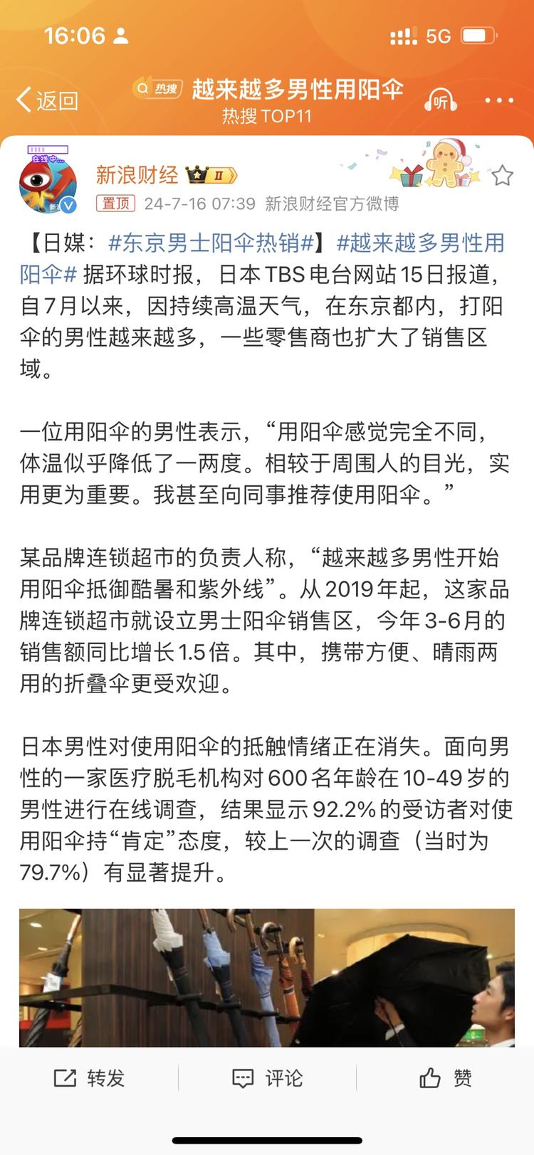 天气这么热，男士的遮阳伞应..#风向标-搞钱风向标论坛-航海社群内容-航海圈