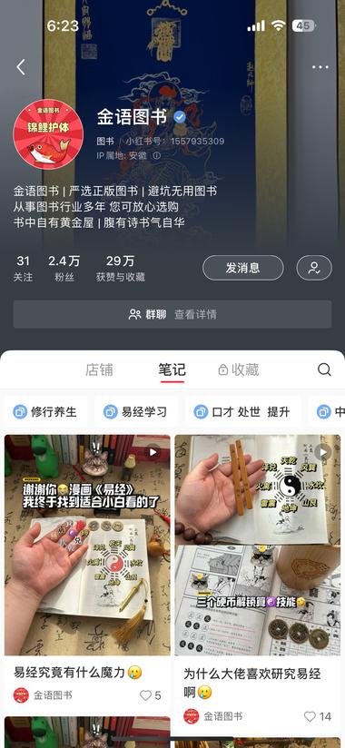 小红书赛道：易经漫画科普书..#风向标-搞钱风向标论坛-航海社群内容-航海圈