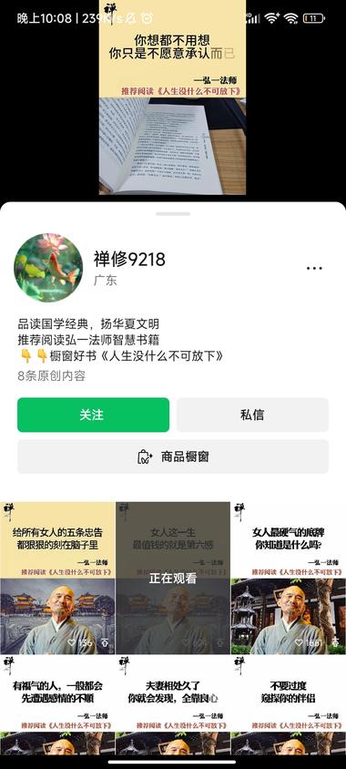 禅修，8条视频，销量7，播..#风向标-搞钱风向标论坛-航海社群内容-航海圈