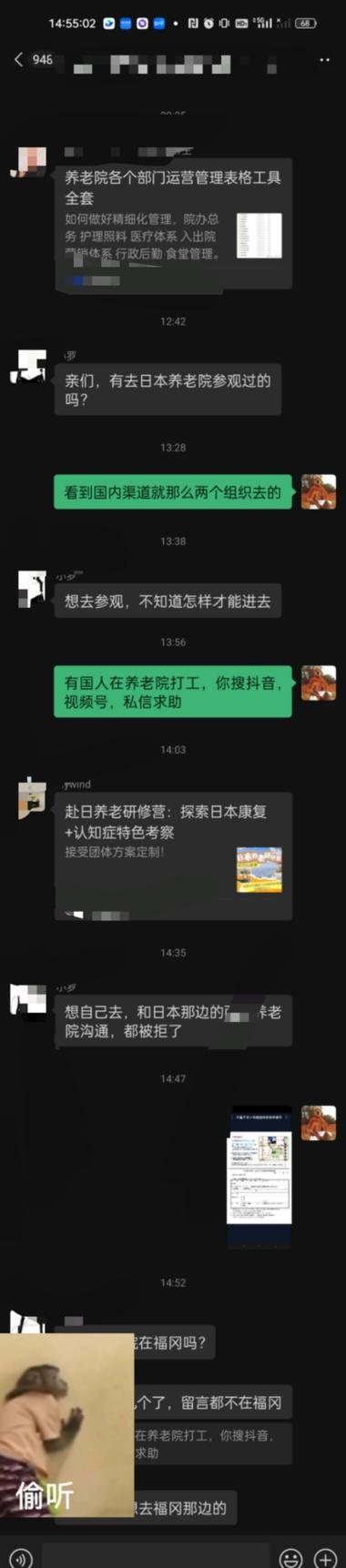 养老行业交流群里，我发现了..#风向标-搞钱风向标论坛-航海社群内容-航海圈